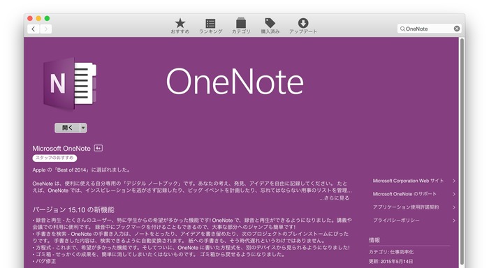 OneNote-for-Mac-Update-Hero