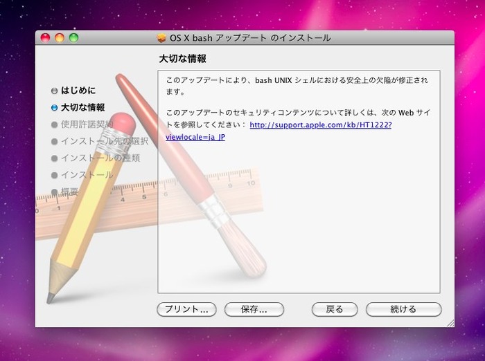 Apple公式のShellshockパッチ「OS X bash Update 1.0」をOS X 10.6 SnowLeopard以下のMacにも当てる方法。