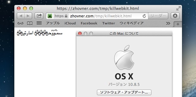 5でアラビア文字クラッシュに対応