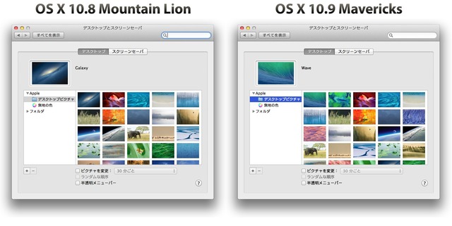 MountainLion-vs-Mavericks-システム環境設定-3-壁紙