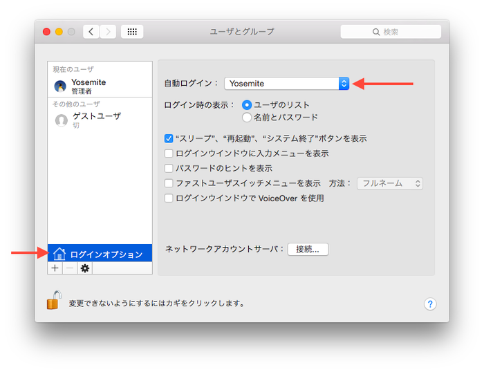 システム環境設定-自動ログイン