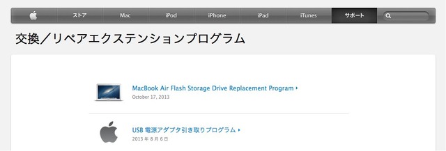 交換／リペアエクステンションプログラム MacBook Air