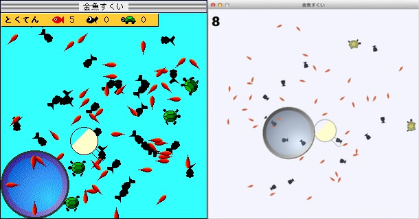 金魚すくい-OS9-OSX