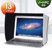 サンワダイレクト ノートパソコン用遮光フード MacBook Pro MacBook Air 13インチ 対応 200-DCV015