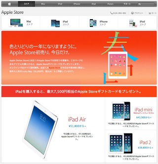 AppleOnlineStore-2014初売り-ギフトカードプレゼント