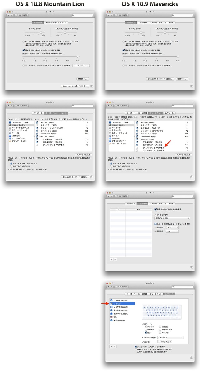 MountainLion-vs-Mavericks-システム環境設定-9-キーボード