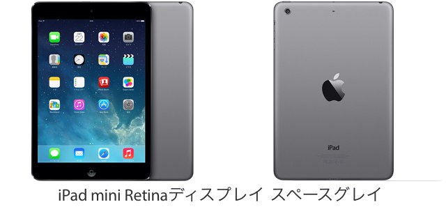 iPad mini Retinaの人気モデルはスペースグレイ 32GB？発売開始から数時間でスペースグレイ 32GBの出荷予定日が1~3日から5~10営業日へ。