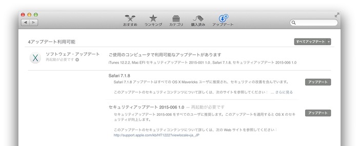 Apple、OS 10.8 Mountain Lionおよび10.9 Mavericks向けに「セキュリティアップデート 2015-006」とSafariのアップデートを公開。
