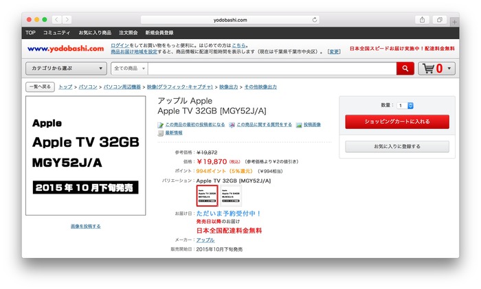 Yodobashi-AppleTV-Hero