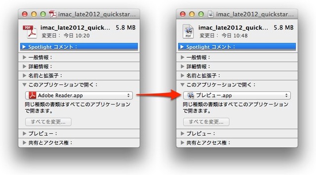 Adobe ReaderからPreviewアプリへ変更
