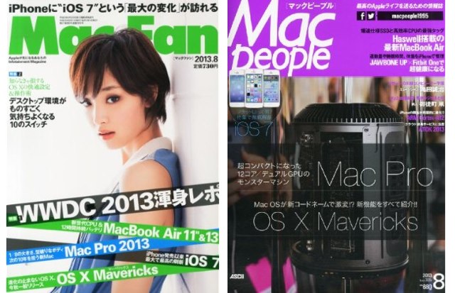 MacFan、MacPeopleから週刊アスキーまで、今月のApple系雑誌は内容盛り沢山！？