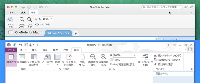 OneNote-Mac-and-Win-表示