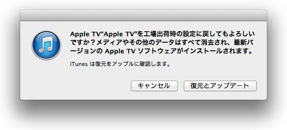 AppleTVの復元とアップデート
