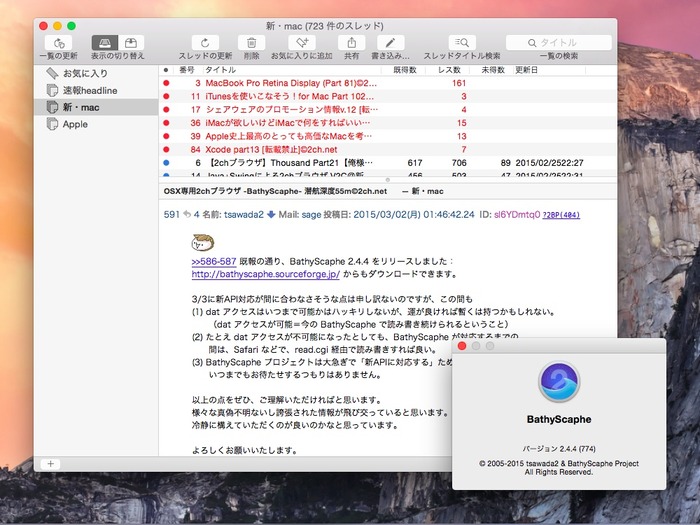 2chの新API対応前の最終バージョンとなるMac用 ２ちゃんねるブラウザ「BathyScaphe v2.4.4」がリリース。