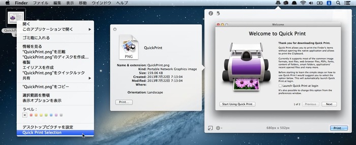 右クリックでQuick Print Selectionメニューが表示