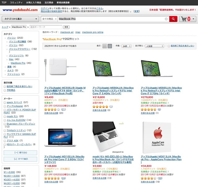 10月20日時点でのヨドバシカメラのMacBookPro Retinaの在庫