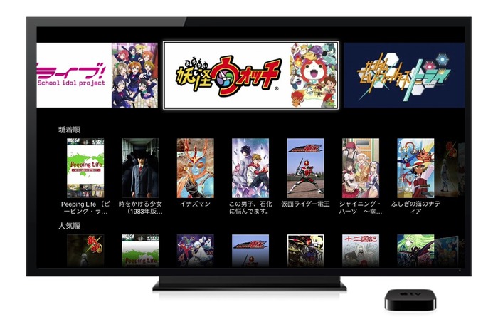 Apple、Apple TVの日本向けコンテンツに「Bandai Channel」を追加。有料会員向けサービスも利用可能。