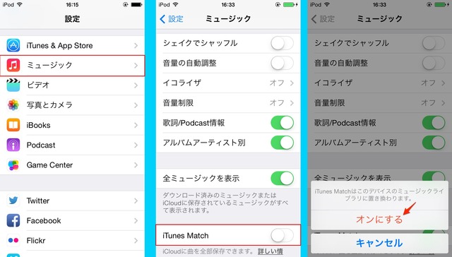 iOS7-iTunes-Match-ON