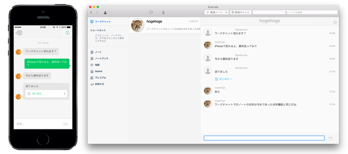 Evernote-v6-ワークチャット画面2