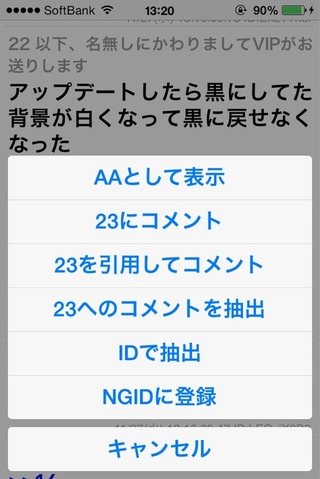 iOS7-BB2C-キャンセル