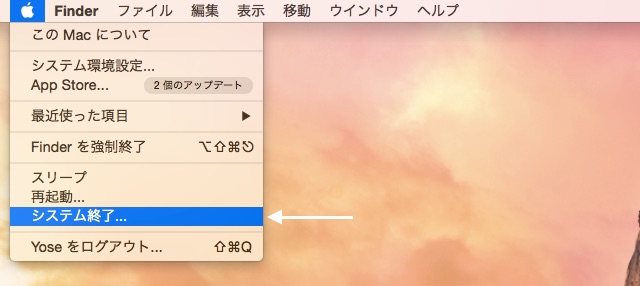 Appleメニュー-システム終了