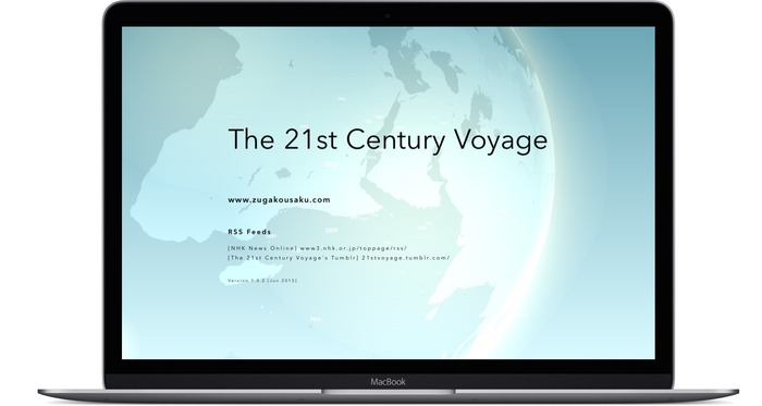 21世紀ボヤージ-on-MacBook-Retina-Hero