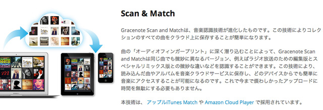 Gracenote-iTunes-Match