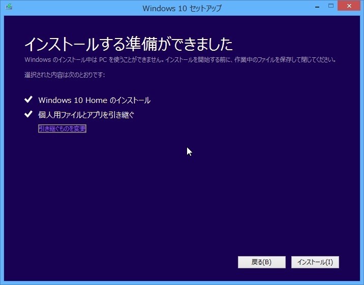 Windows10-on-MacBook-メディアクリエイションツール-6