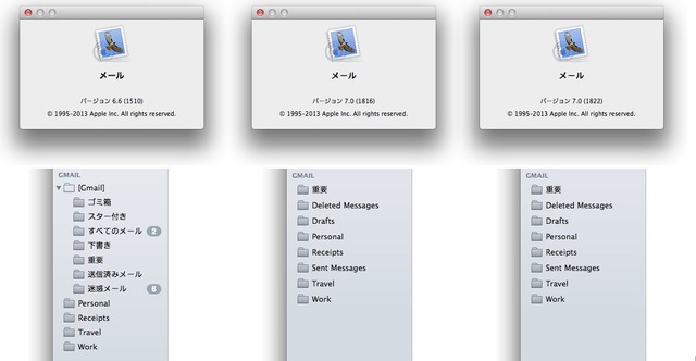 Mail6-7のGmailボックスの比較2