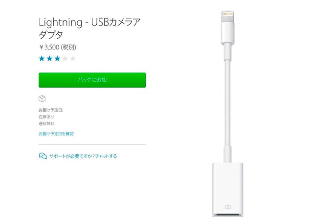 Lightning_to_USB_Camera_Adapter