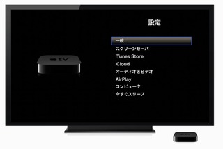 AppleTV-設定