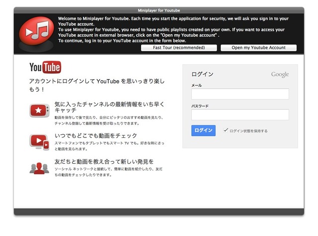 Miniplayer for YouTubeでYouTubeにログイン