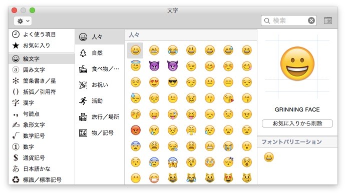 OS-X-10-10-3-Emoji-smile-face