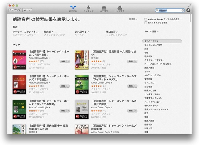 iBooks-Storeの日本語朗読音声付き