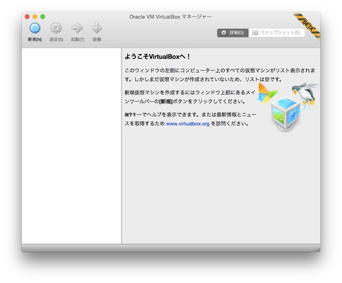 Oracle-VM-VirtualBox-マネージャー