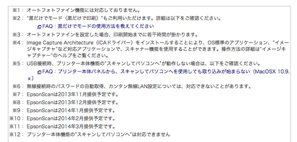 インクジェット複合機 ドライバーMavericks エプソンサポート2