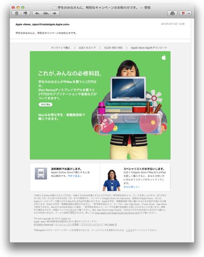 [Apple] Apple、対象のMacを購入する学生・教員に割引＋1万円のiTunes カードをプレゼントするキャンペーン。iPad Retinaモデルにも。