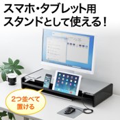 サンワダイレクト モニター台 机上台 USBハブ搭載 引き出し iPad＆スマホスタンド内蔵 幅67cm 100-MR102