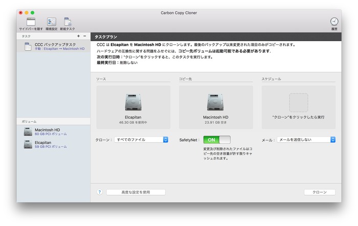 Carbon-Copy-Cloner-Feature