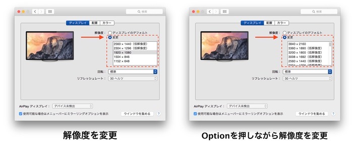 Optionキーを押しながらMacの解像度を変更2