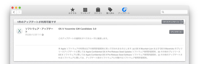 Apple、開発者向けに「OS X Yosemite GM Candidate 3.0」を公開。