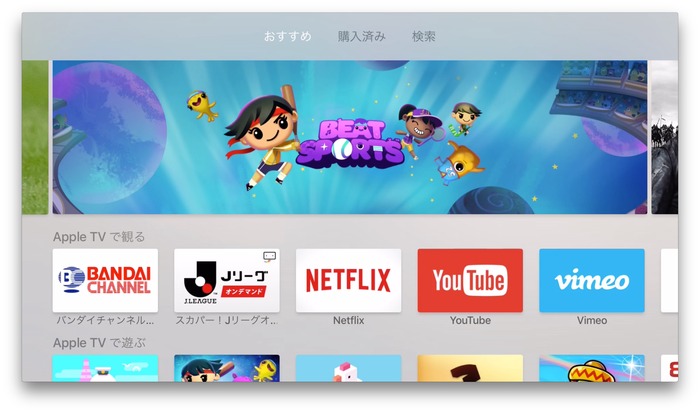 Apple-TV-tvOS-App-Store-Ranking-List-JP