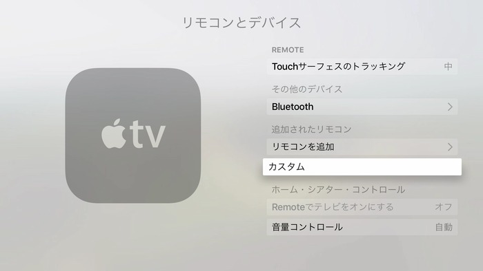 Apple-TV-4th-custome-contoller