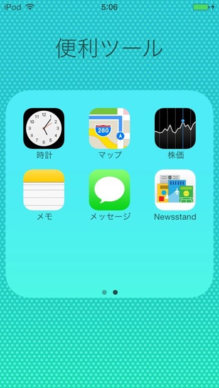 iOS7のフォルダ機能