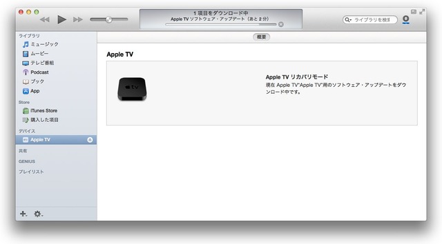 Apple TV のソフトウェアダウンロードと復元