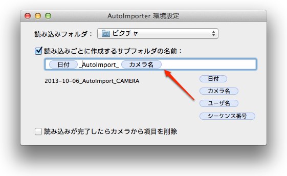 AutoImporterの設定