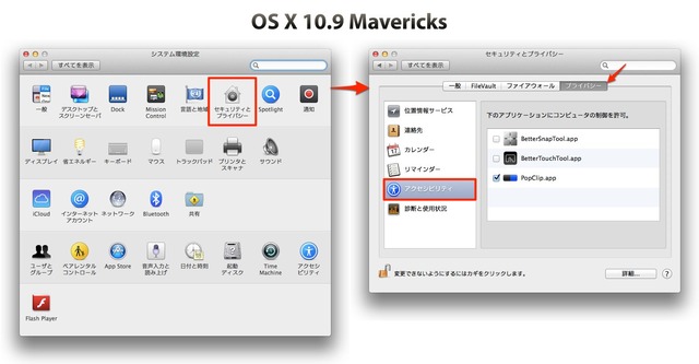 OS X Mavericksアクセシビリティのセキュリティ