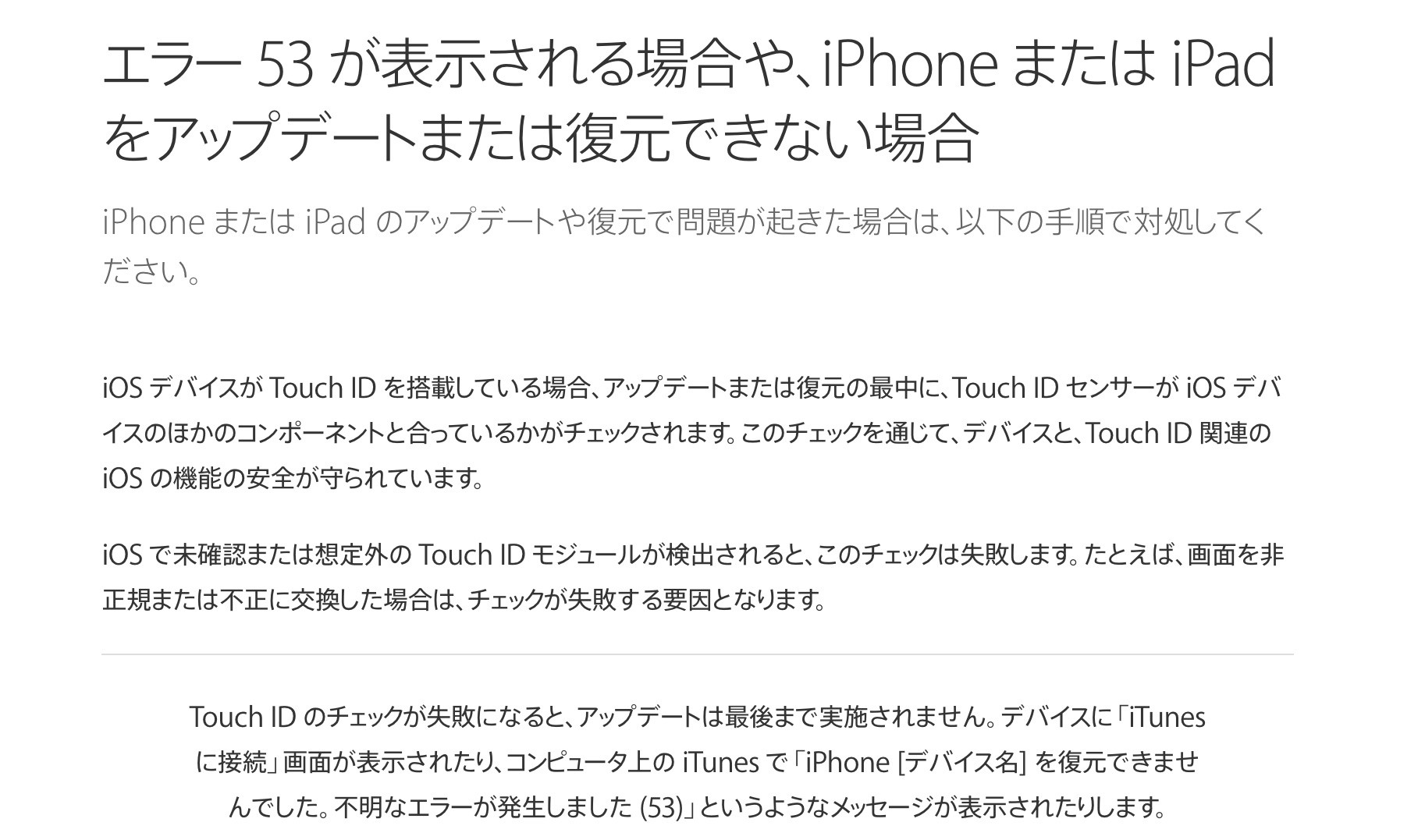 iPhone 6シリーズのTouch IDを非正規の修理サービスに依頼するとiOSアップデート時に「エラー 53」というメッセージが出てiPhoneが復元できなくなる可能性。