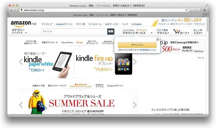 JavaScriptON状態のAmazon