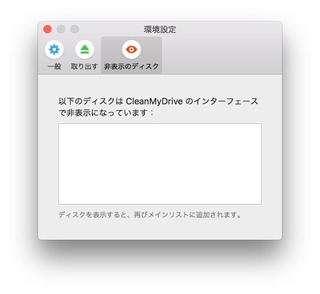 CleanMyDrive2-Preferences2